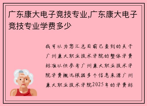 广东康大电子竞技专业,广东康大电子竞技专业学费多少