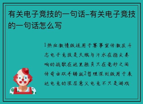 有关电子竞技的一句话-有关电子竞技的一句话怎么写