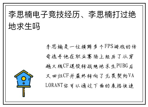 李思楠电子竞技经历、李思楠打过绝地求生吗