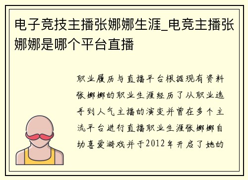 电子竞技主播张娜娜生涯_电竞主播张娜娜是哪个平台直播