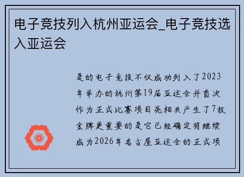 电子竞技列入杭州亚运会_电子竞技选入亚运会